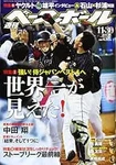 Weekly Baseball Magazine 2015 11/30 Sports Book Japan Yuhei Yaku... Form Jp. Fixed Price $41.03.